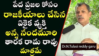 NTR is My Role Model | dr.Tulasi Reddy about How sr.NTR Influenced him in Politics | Sasi media |