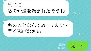 私の不妊を責め続けていた義母が倒れ、介護が必要になりました。夫が「母と同居する」と言ったので、私は「わかりました」と返事しました。その後、離婚届を残して去りました。