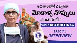 World Arthritis Day | Dr. T. Chiranjeevi Senior Consultant Arthroplasty Interview