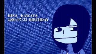 【似顔絵アニメ】河田陽菜さん生誕祭記念アニメ【日向坂46】