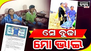 'କୋଟିଏ ସମ୍ପତି ମୂଲ୍ୟ ନୁହେଁ,ସମ୍ପର୍କଦେଖନ୍ତୁ,ଏ ନିଷ୍ପତି ପାଇଁ ମୋ ସମ୍ପର୍କୀୟମୋତେ ବ୍ଲକ କରିଦେଲେ'ମିନତୀ ପଟ୍ଟନାୟକ