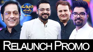 Jeeeway Pakistan Relaunch Promo with Dr. Aamir Liaquat | Game Show | Express TV