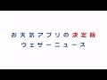 6日 日 の天気 関東など太平洋側は雨に 日本海側は青空広がる