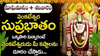 VENKATESHWARASWAMY SUPRABHATAM | MOST POPULAR BHAKTI SONGS | TELUGU BEST BHAKTI SONGS 2025