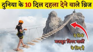 10 Most Dangerous Bridges in The World Part 2 [Hindi]