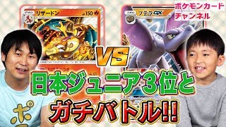 【ポケカ対戦】ジュニア全国３位の選手とガチバトル！