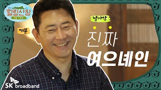 [#힐링산장_스폐셜] ep.14 👍 연예인이 연예인을 만났을 때