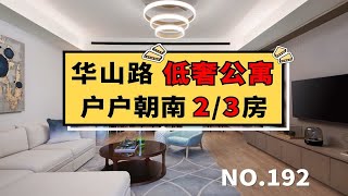 上海租房丨《华山路低奢公寓》