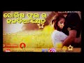 ସୋରିଷ ଫୁଲ ର ହଳଦିଆ ଖେତ sorisa phularo haladia kheta odia odia_song odia_album_song