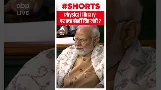 Physical Library पर क्या बोलीं वित्त मंत्री ? | Union Budget 2023