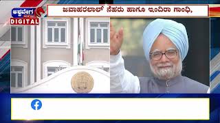 Manmohan Singh Passes Away ||  ಸಿಂಗ್ ನಿಧನಕ್ಕೆ ಕಾಂಗ್ರೆಸ್ ನ ಹಲವು ನಾಯಕರ ಕಂಬನಿ  || @ashwaveeganews24x7