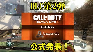 bo3実況#36 DLC第二弾 bo3次回作はSF？