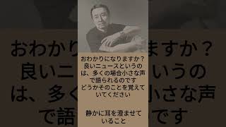 【有名人のことば】村上春樹「静かに耳を澄ませていること」 #shorts #文学 #名言