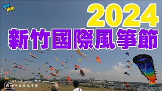 TAIWAN   #2024新竹風箏節  #DragonDay #風箏表演 #大型軟體風箏