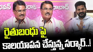 రైతుబంధు పై కాలయాపన చేస్తున్న సర్కార్..! | Rythu Bandhu | Niranjan Reddy |  News Line Telugu