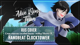 「Evillious Chronicles RUS」Desucore, Iris feat Neliz, pokeer - Handbeat Clocktower「AST」