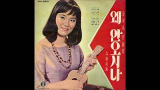 최양숙   달려라 청춘(1966)