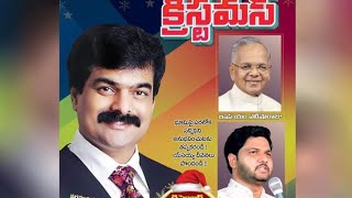 eluru grand christmas ఏలూరులో ఘనంగా గ్రాండ్ క్రీస్మస్...#eluru #eluru #eluruchristmas