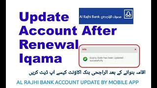 Update AL RAJHI BANK ATM Card Online /الراجی بینک کا اے ٹی ایم کارڈ کیسے اپ ڈیٹ کریں/Update ATM Card