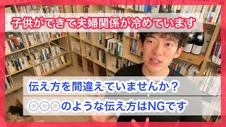 S○Xレスを解消する方法｜DaiGo切り抜き