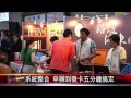 20150904 桃園市民卡 開啟民眾便利生活