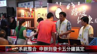 20150904 桃園市民卡 開啟民眾便利生活