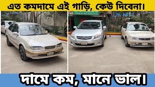 অবিশ্বাস্য কমদামে সরাসরি মালিক থেকে গাড়ি কিনুন |Second Hand Toyota Axio Fielder 111,110 Price in BD