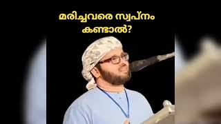 മരിച്ചുപോയവരെ സ്വപ്നം കണ്ടാൽ അർത്ഥം...