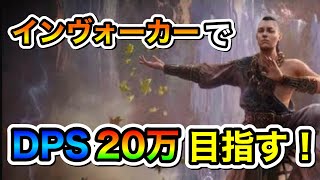 【PoE2 参加型】次の目標に向けて！情報求！