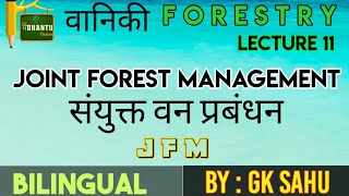 L11_संयुक्त वन प्रबंधन JFM || Joint Forest Management by GK Sir