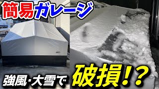 簡易ガレージ「JET」を3年間つかってみた！