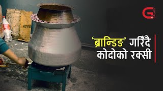 'ब्रान्डिङ' गरिँदै कोदोको रक्सी | Galaxy News Report