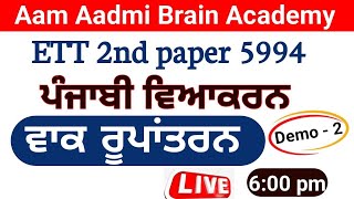 ett 2nd paper preparation | ett 5994 exam | ett 6635 new update | ett 2nd paper answer key | ett 2nd