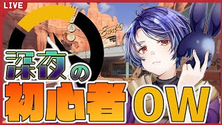 【Overwatch】深夜にこの叫ぶゲームをフレンドと脳死でやります！OW２に向けての練習#vtuber   #overwatch