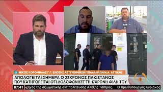 Α. Θεοδωρόπουλος: «Και ο ίδιος ο αδερφός του 22χρονου Πακιστανού τον θεωρεί παραβατικό» | 09/08/22