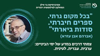 רחל פרליבטר , אוניברסיטת בר-אילן, ערב לכבודו של פרופ' שלמה סלע