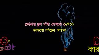 Tomar Chul Badha Dekhte Dekhte By Jagjit Sing Bangla Karaoke DS Karaoke