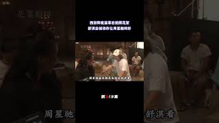 西游降魔篇幕后拍摄花絮，舒淇自创的一个动作，让导演周星驰连声叫好（2/3）#幕后花絮 #拍摄花絮 #拍摄现场#拍摄幕后#周星驰#舒淇#西游降魔篇