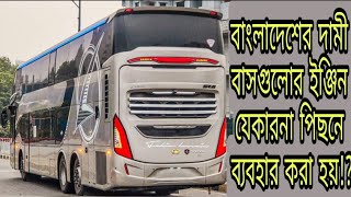 দামী বাসগুলোর ইঞ্জিন কেন পিছে হয়?Rear Engine Buses In Bangladesh।Advantage \u0026 Disadvantage Of BUS