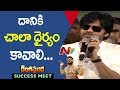 Pawan Kalyan About Ram Charan Character @ Rangasthalam Vijayotsavam || NTV