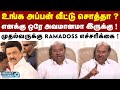 MK Stalin-ஐ அசிங்கப்படுத்திய Ramadoss வீடியோவை பரப்பும் DMK ! | PMK Vs DMK