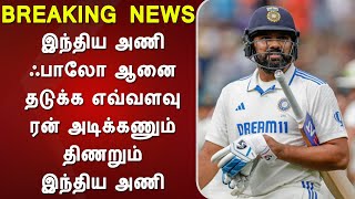 இந்திய அணி ஃபாலோ ஆனை தடுக்க எவ்வளவு ரன் அடிக்கணும், ind vs aus 3rd test highlights, ind vs aus test