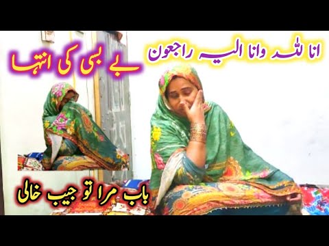 Inna Lillahi Wa Inna Ilayhi Raji'un😭||Rubina Village Vlogs - YouTube