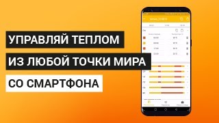 Обзор приложения terneo