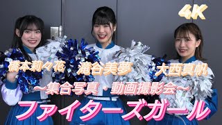 2023.4.29  ファイターズガール　〜入場ゲート付近でのお出迎え〜