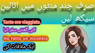 Learn Italian Short Phrases In better way || اٹالین اردو || Italian for Beginners 🔥