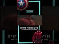 המדע של המגן והענק 💪 marvel captainamerica