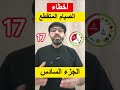 أخطاء الصيام المتقطع الجزء السادس