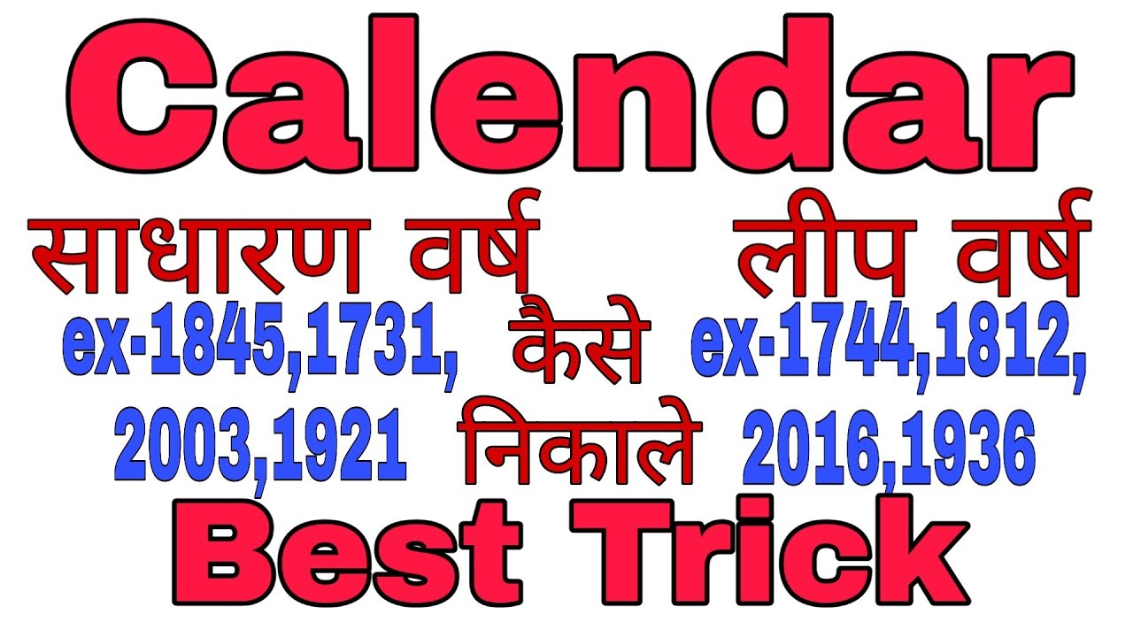 How To Solve Reasoning Calendar Trick, Leap Year वर्ष, Sadharan Year ...