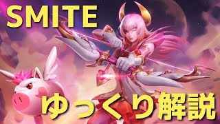 ゆっくりSMITE Pt.11 アリーナ解説 | スイッチ版発売に初心者向け解説動画